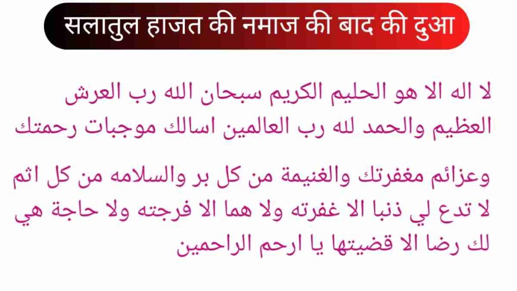 salatul hajat ki namaz kaise padhe
