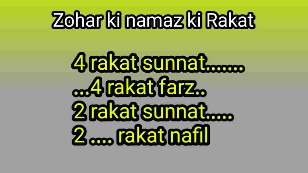 Zohar ki namaz ki rakat