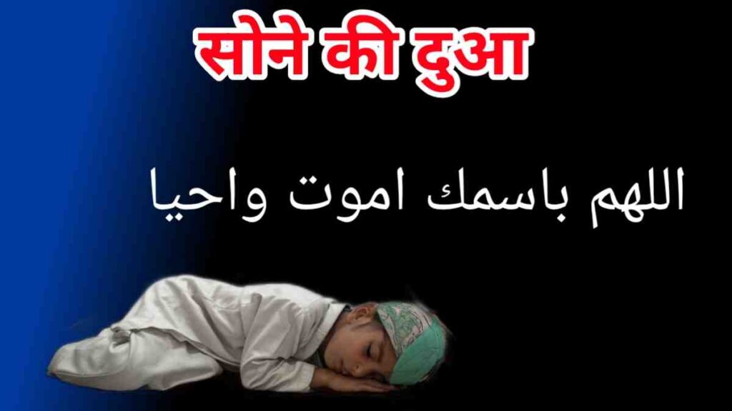 Sone Ka sunnat tarika