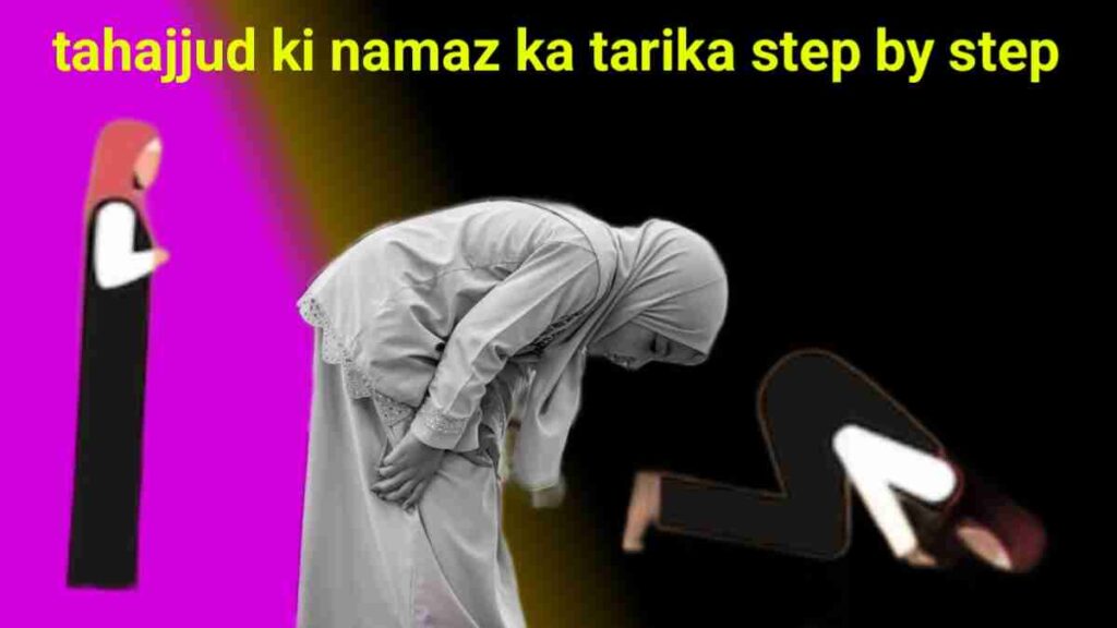 tahajjud ki namaz Ka Tarika step by step