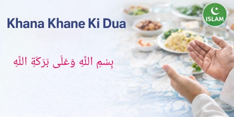 khane ki dua