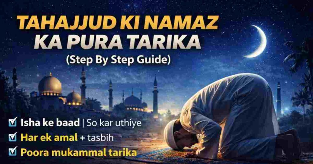 Tahajjud Ki Namaz Ka Pura Tarika