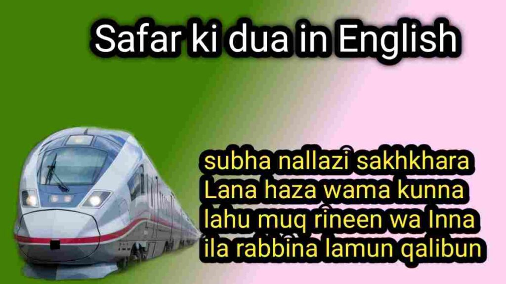 Safar karne ki dua Hindi mein