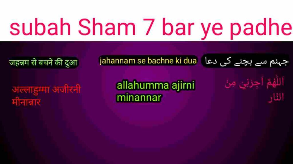 subah Sham ki dua