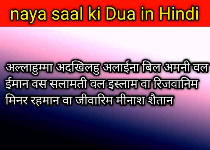 naya saal ki Dua
