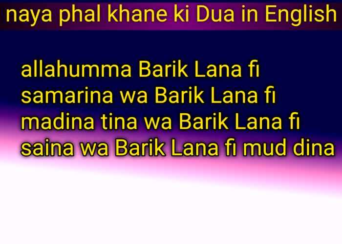 naya phal khane ki Dua