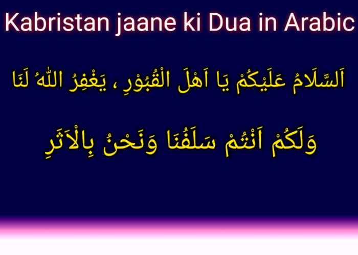 Kabristan jaane ki Dua