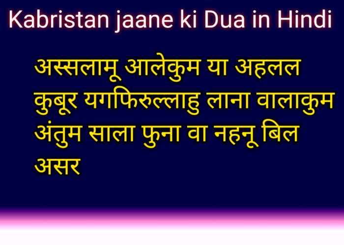 Kabristan jaane ki Dua