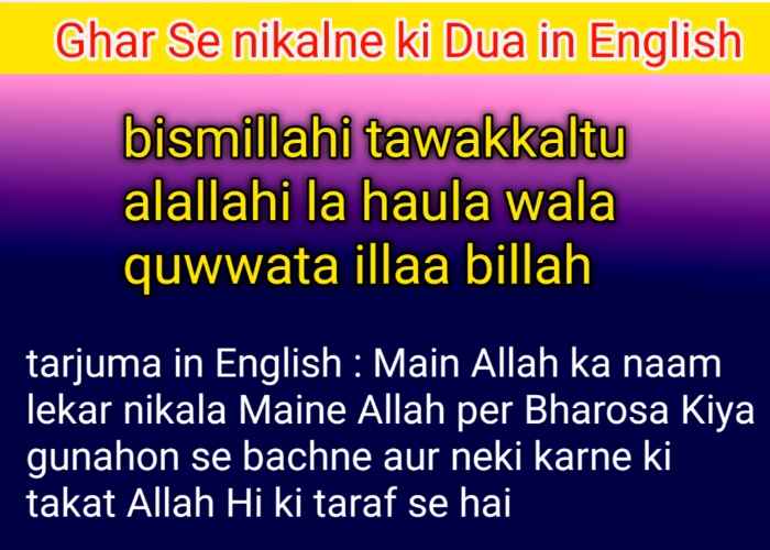 Ghar Se nikalne ki Dua