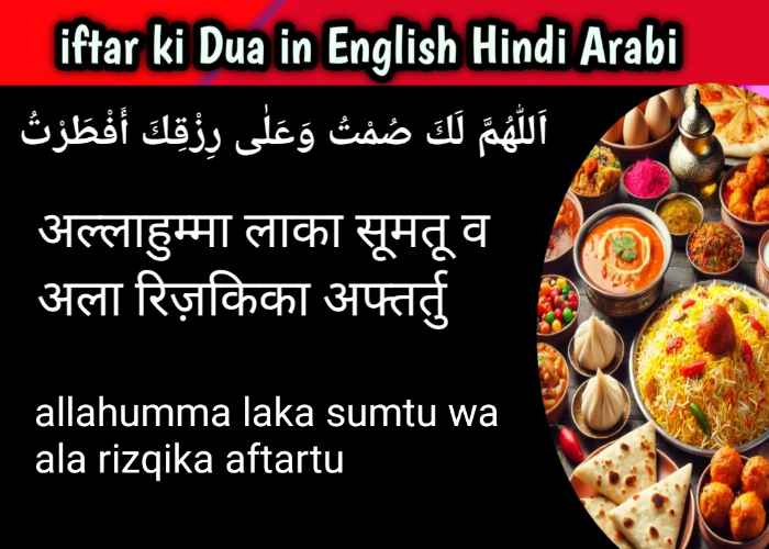 Iftar ki Dua