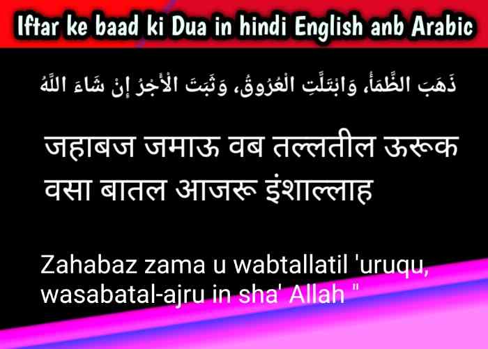 Iftar ki Dua