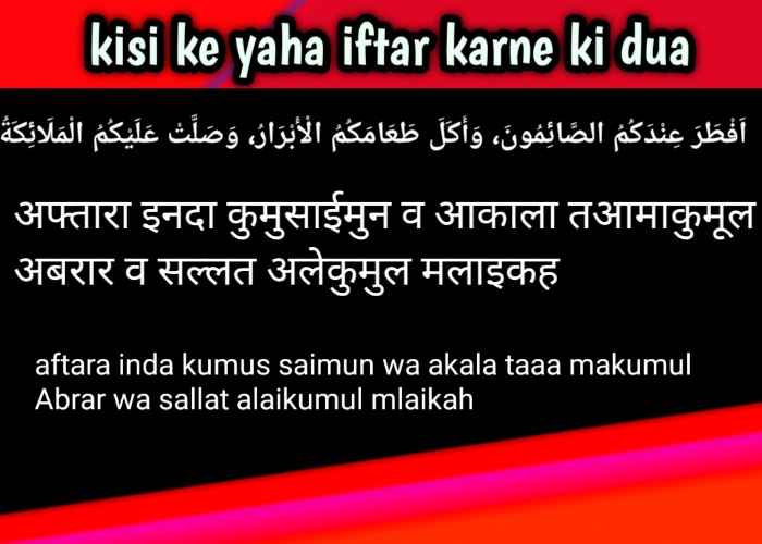 Iftar ki Dua