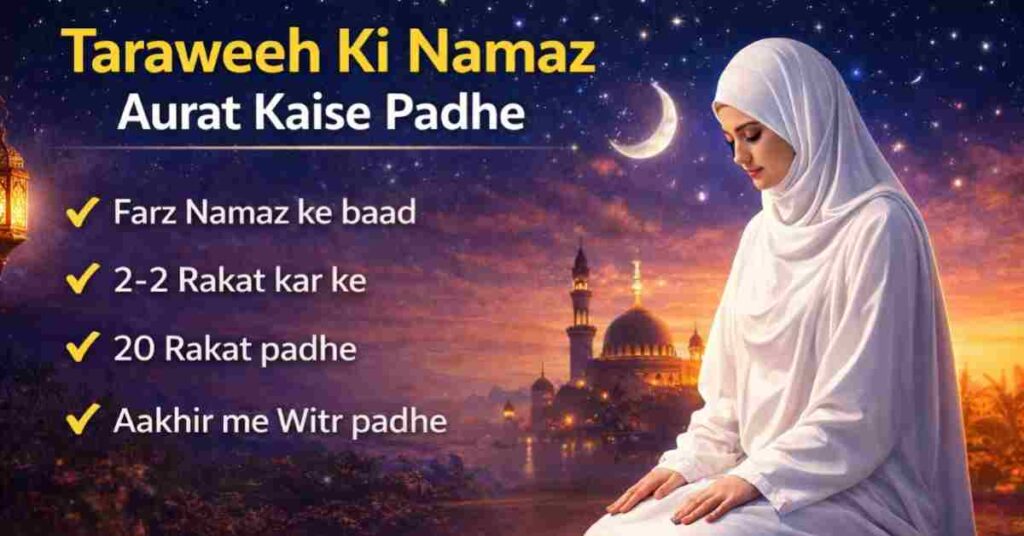 Taraveeh ki Namaz aurat kaise padhe