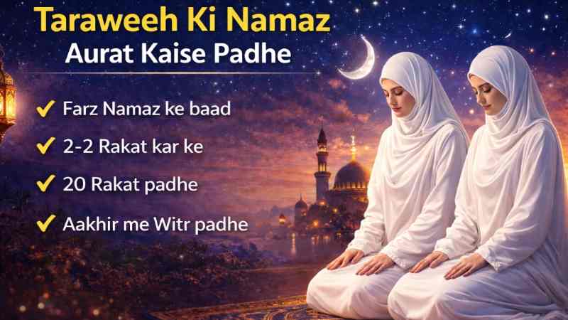 Taraveeh ki Namaz aurat kaise padhe