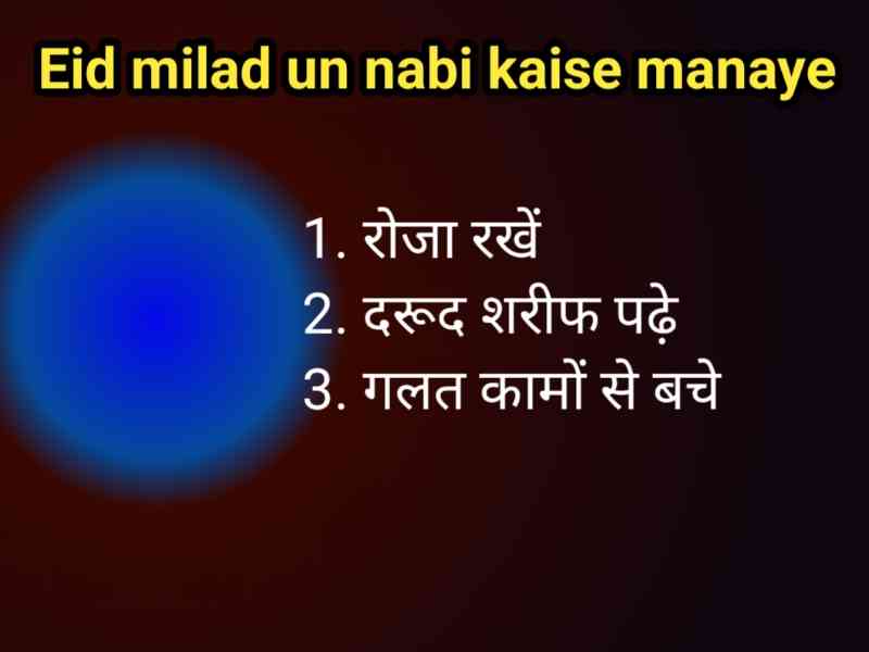 Eid milad un nabi kaise manaye