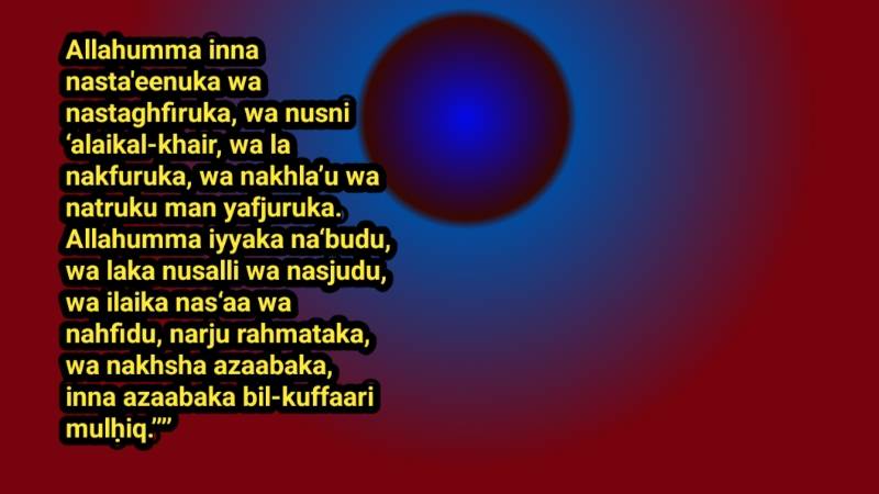 Dua -e-Qunoot का मतलब और पूरी जानकारी