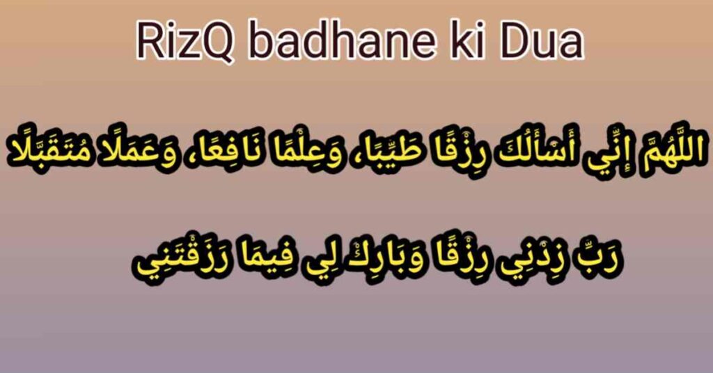 Rizq Badhane Ki Dua