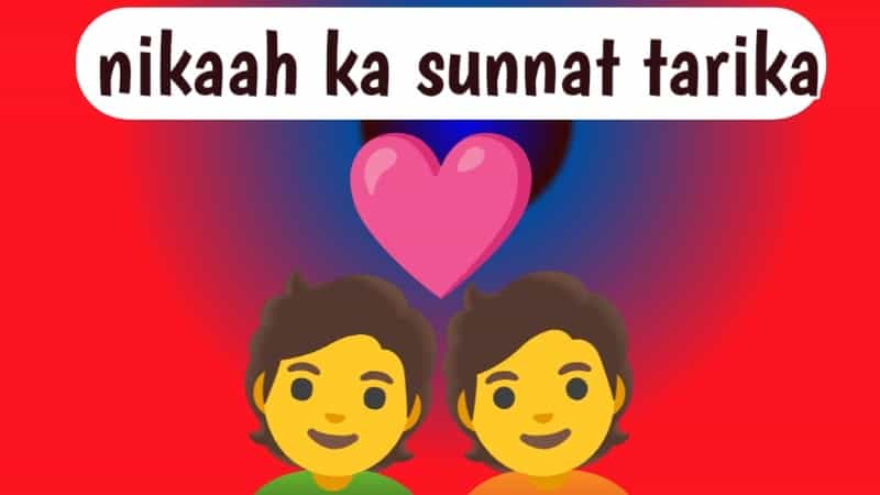 निकाह का तरीका और सुन्नत के मुताबिक गाइड