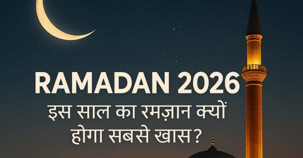 Ramadan 2026
