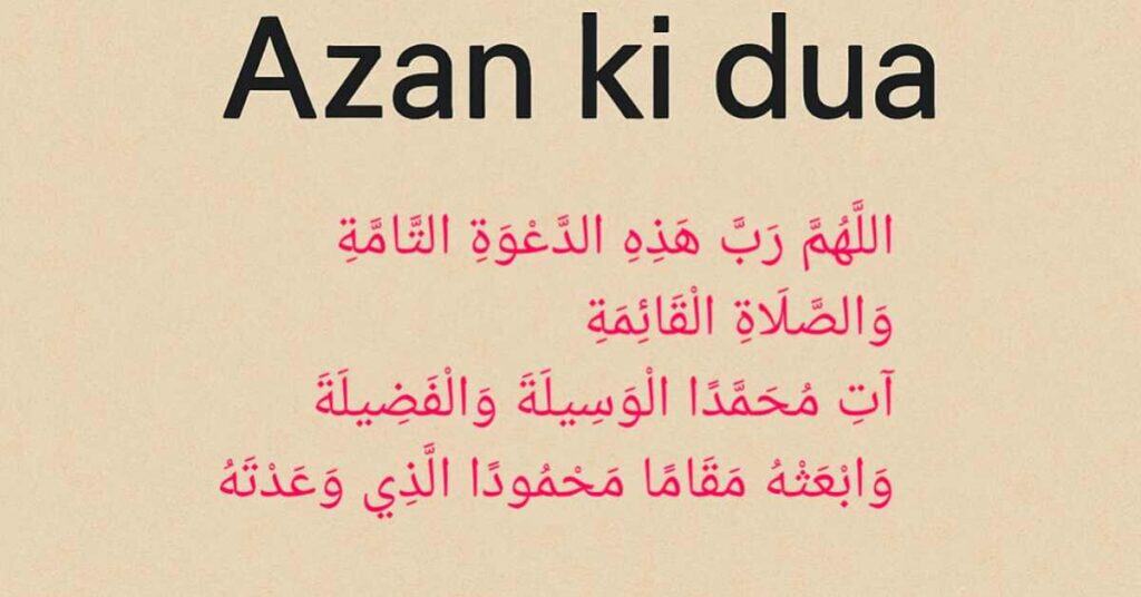 Azan ki dua