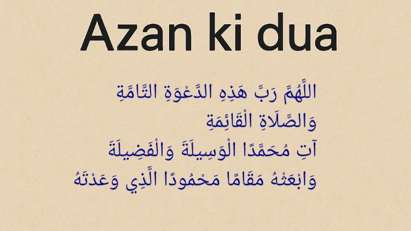 Azan ki dua