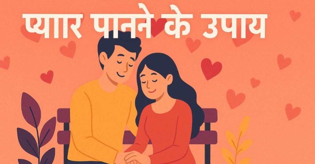 Pyar Pane Ke Upay