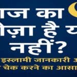 Aaj Ka Roza Hai Ya Nahin