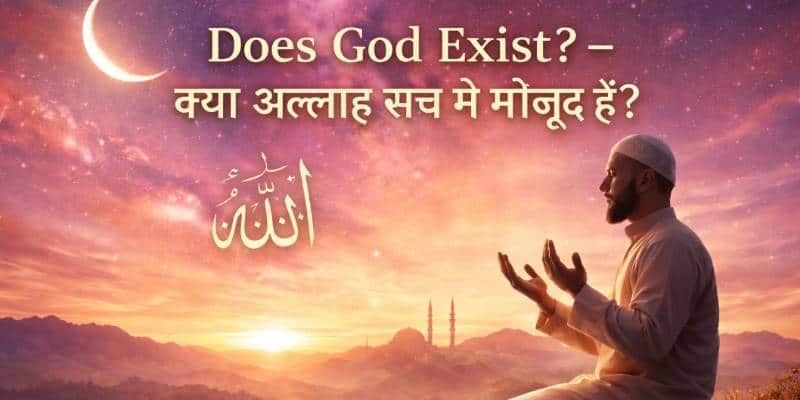 Dose God exist in hindi