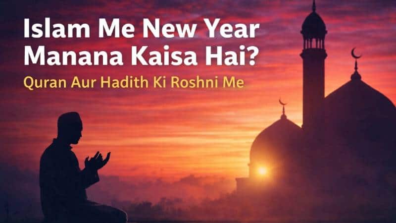 Islam Me New Year Manana Kaisa Hai? 