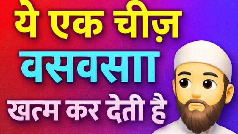 Namaz Mein Waswasa Aaye To Kya Kare