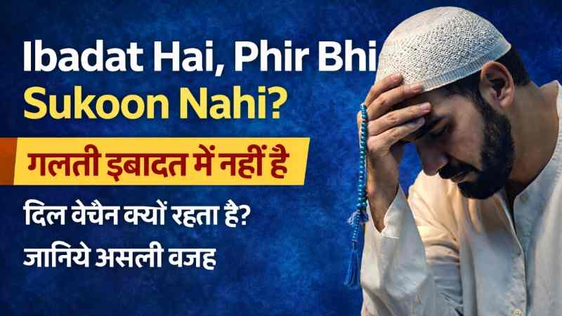 Ibadat Hai, Phir Bhi Sukoon Nahi