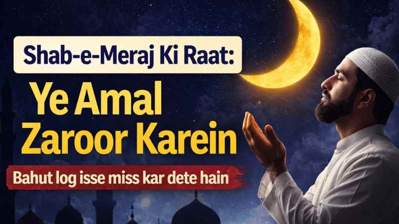 Shab-e-Meraj Ki Raat Me Ye Amal Zaroor Karein