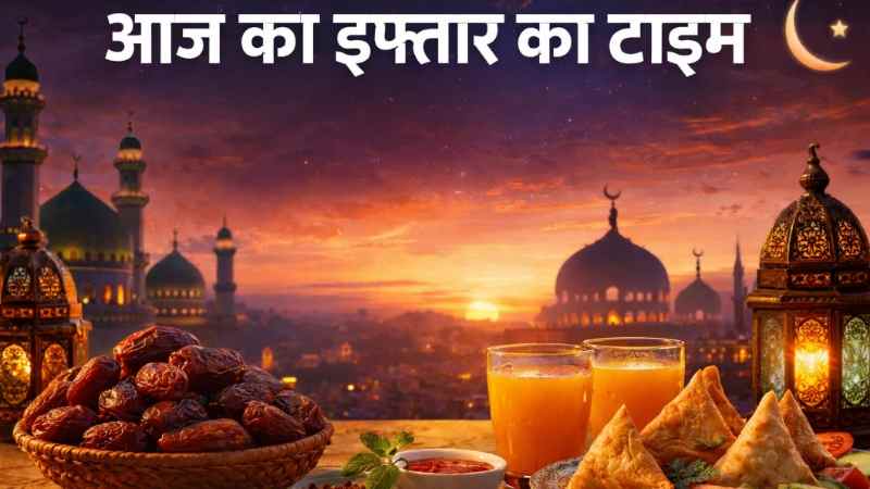 Aaj ka Iftar Time