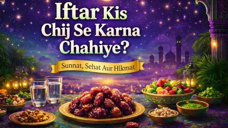 Iftar Kis Chij Se Karna Chahiye