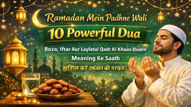 Ramadan Mein Padhne Wali 10 Powerful Dua