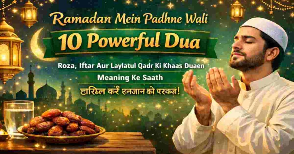 Ramadan Mein Padhne Wali 10 Powerful Dua