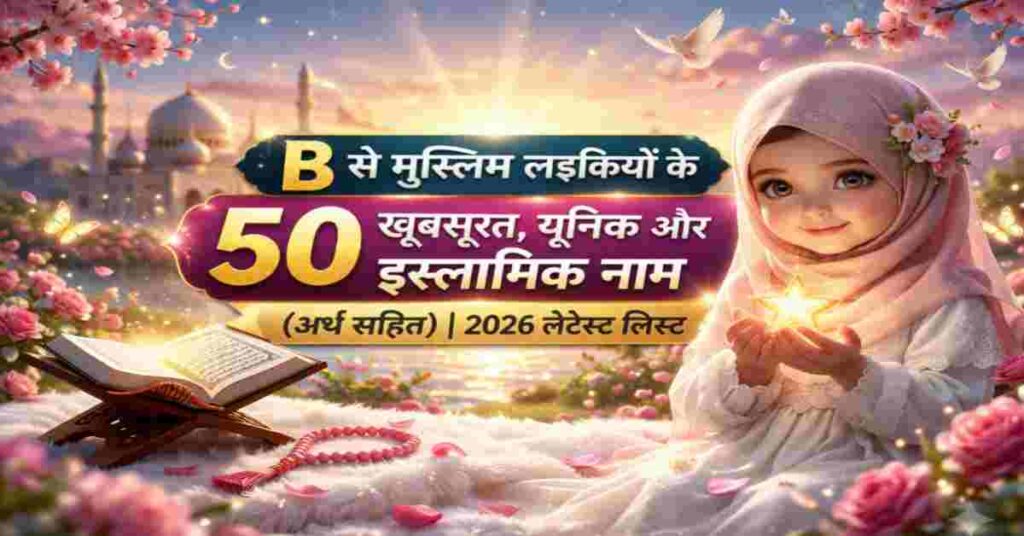 B se muslim ladkiyon 50 Naam