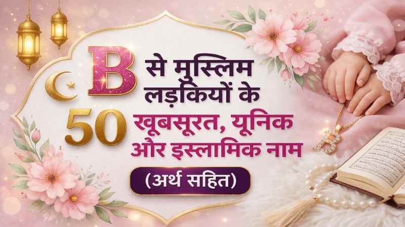 B se muslim ladkiyon 50 Naam