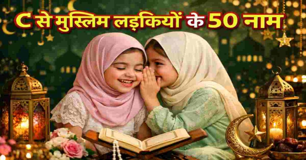 C se muslim ladkiyon ke naam