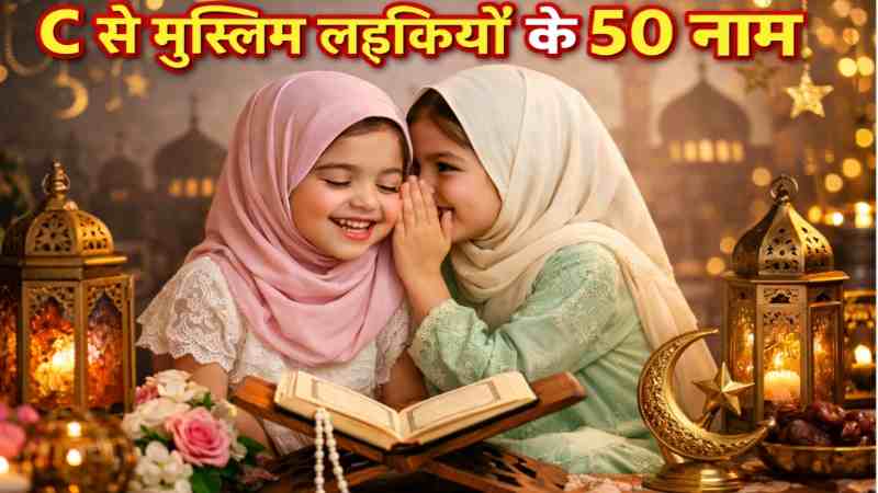 C se muslim ladkiyon ke naam