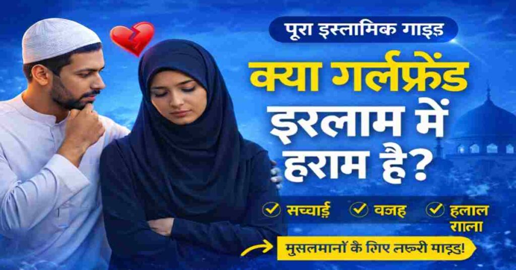 Kya Islam me girlfriend haram hai