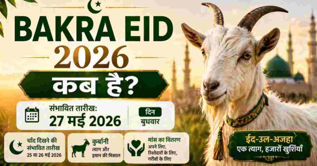 Bakra Eid Kab Hai 2026