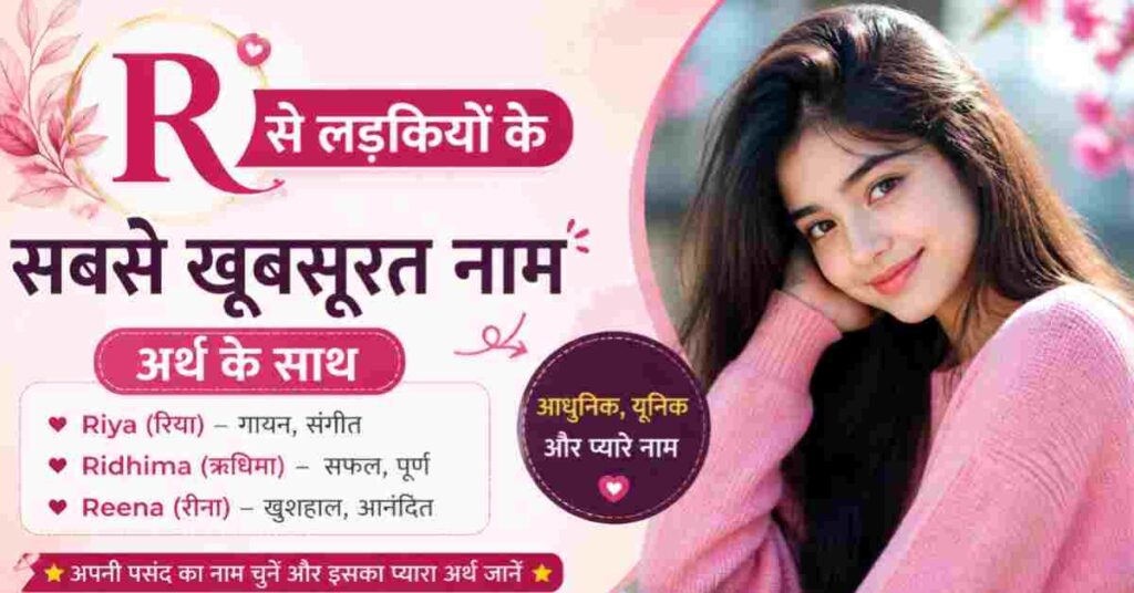 r se ladki ka naam