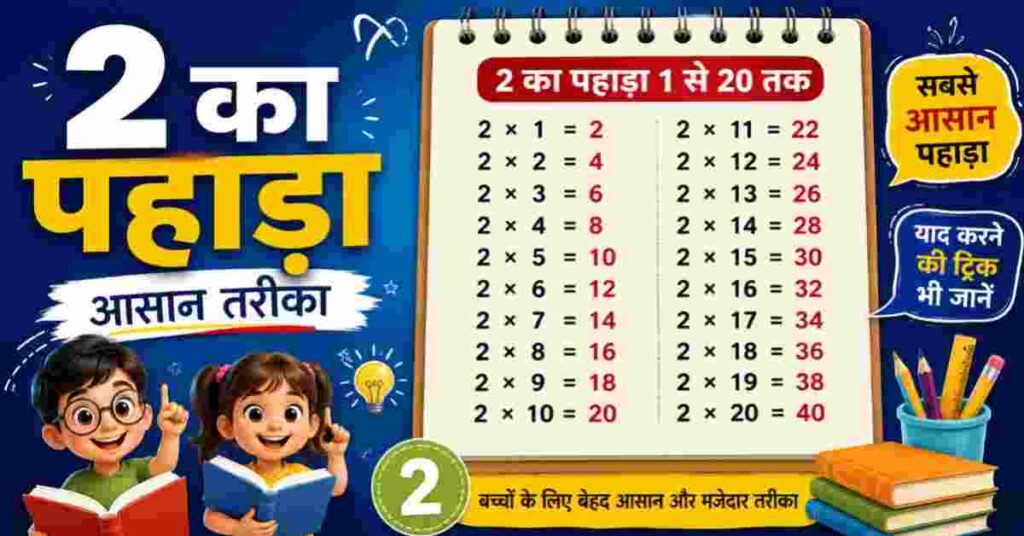 2 ka pahada