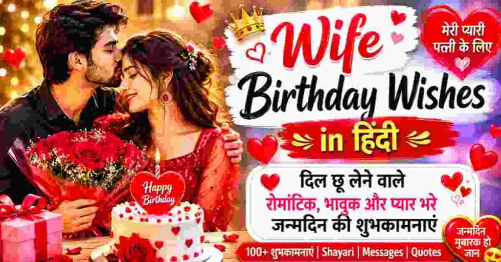 Wife Birthday Wishes in Hindi