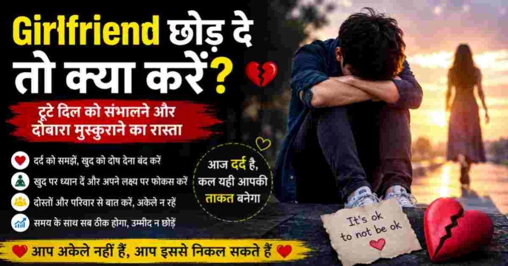 Girlfriend Chhod De To Kya Kare