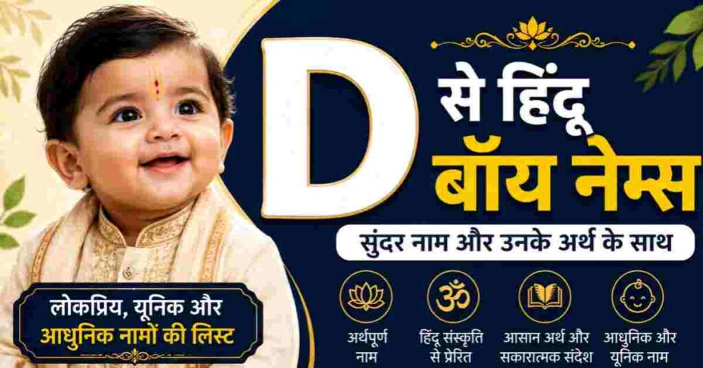 D se hindu boys name