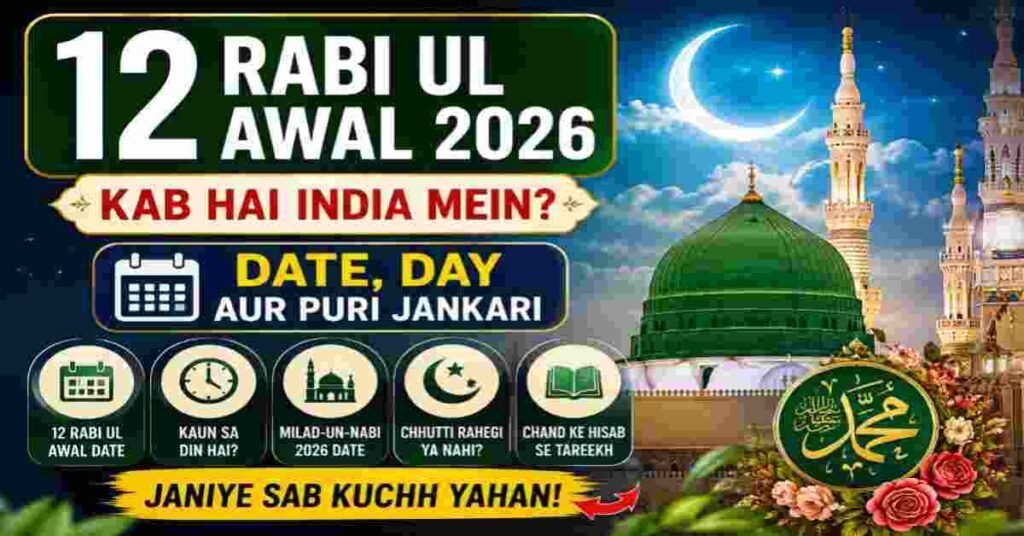 12 Rabi ul Awal 2026 Kab Hai India Mein?