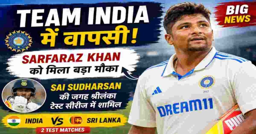 Sarfaraz Khan ki wapasi